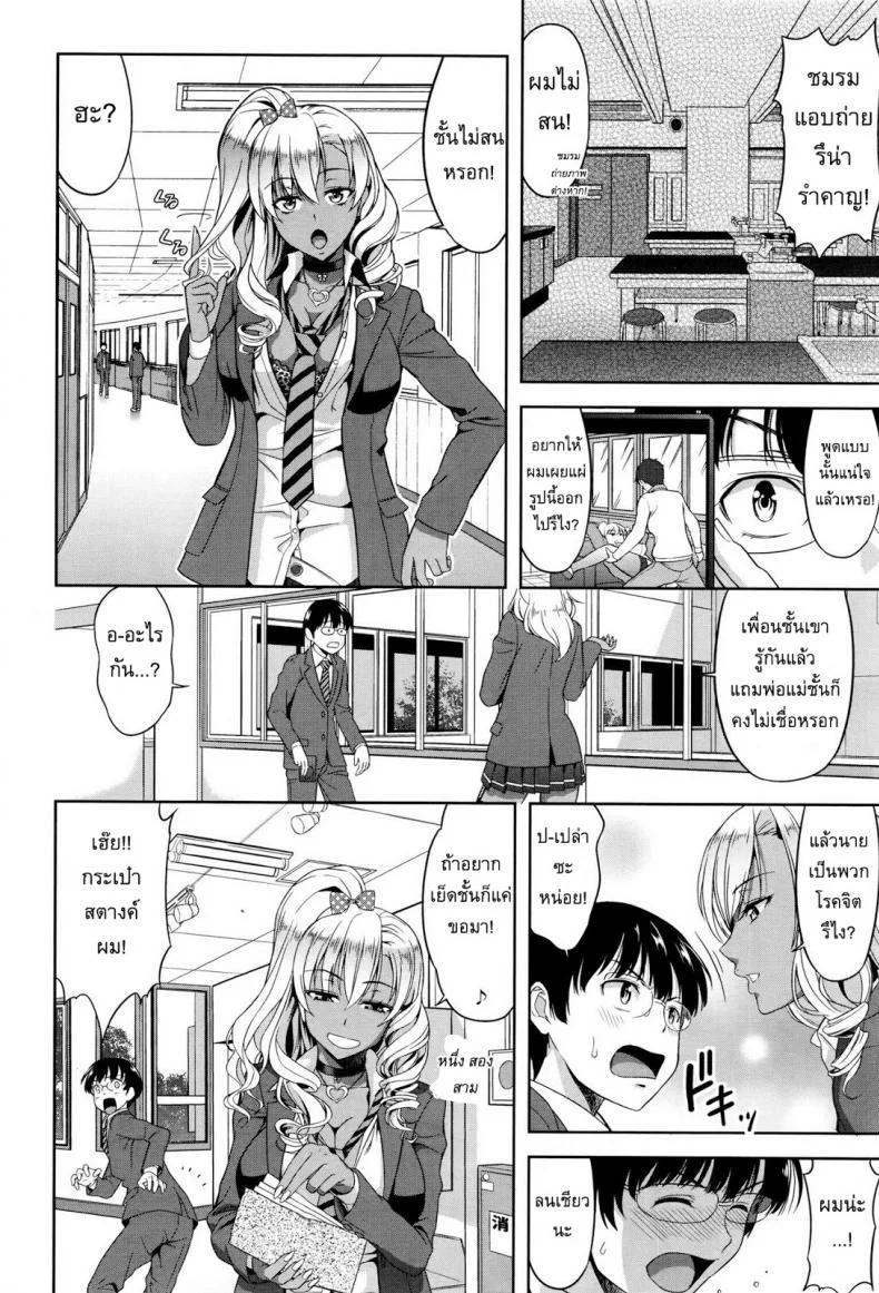พิชิตใจยัยสาวเกล [Takano Yuki] Kokuhaku wa Asoko no Oku de หน้า 4