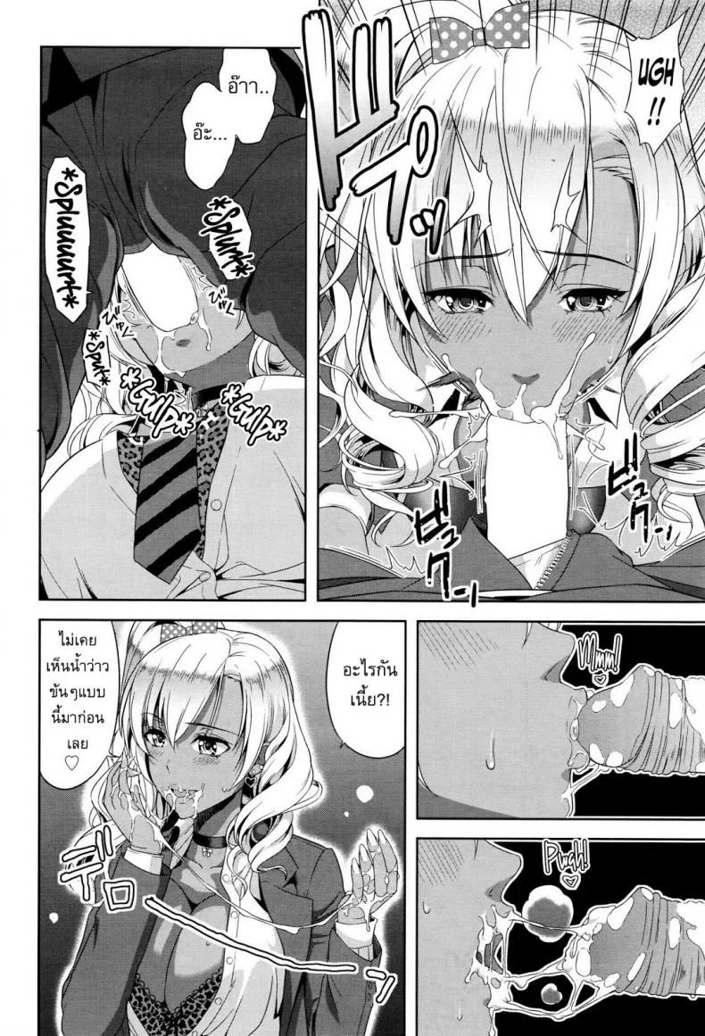 พิชิตใจยัยสาวเกล [Takano Yuki] Kokuhaku wa Asoko no Oku de หน้า 8