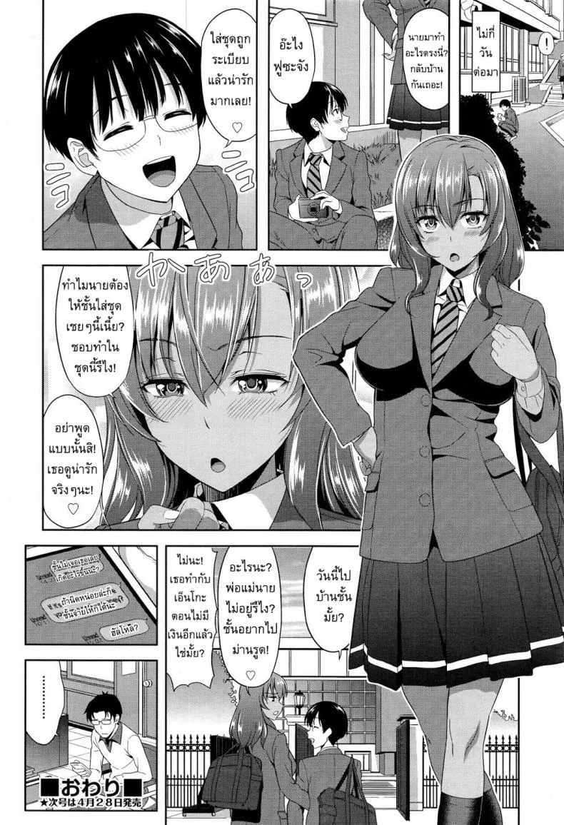 พิชิตใจยัยสาวเกล [Takano Yuki] Kokuhaku wa Asoko no Oku de หน้า 20