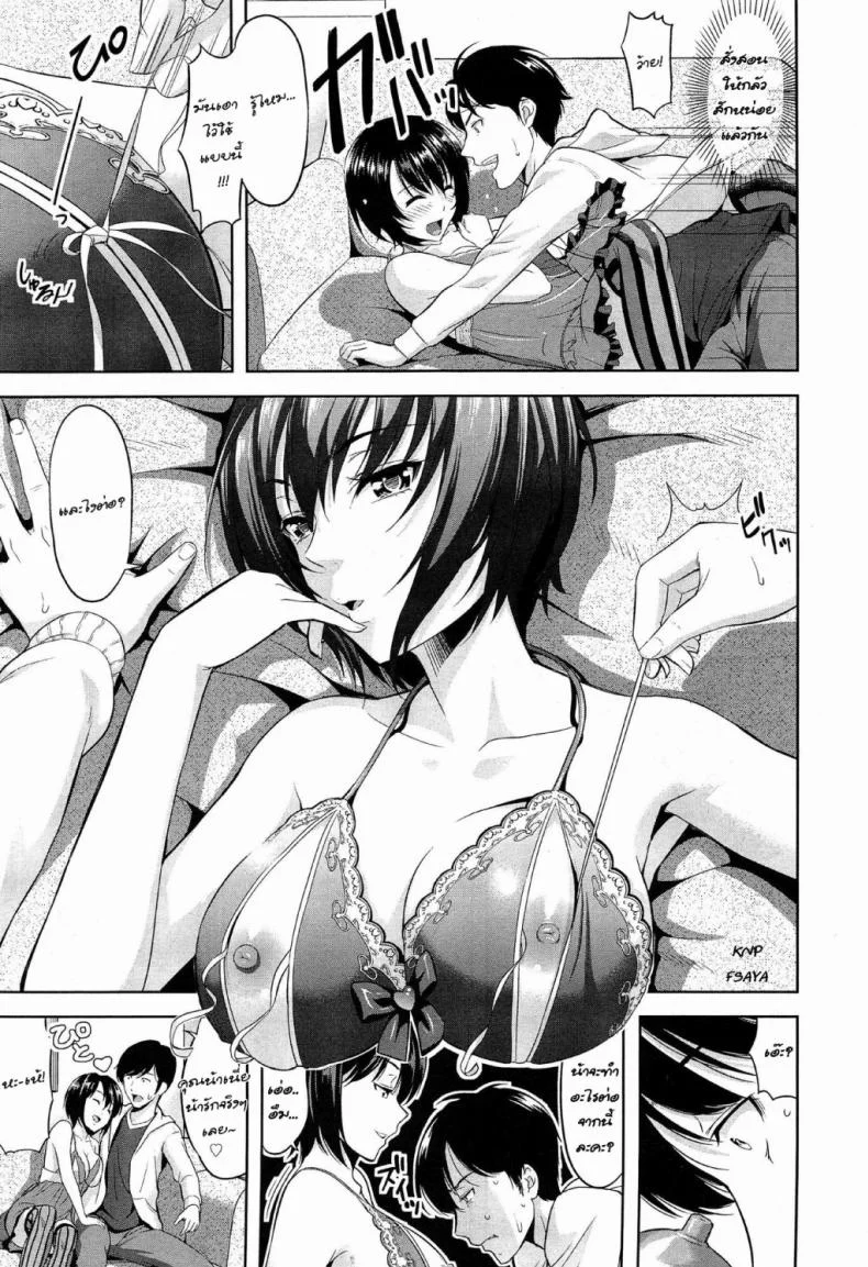 รักนี้เพื่อแทร็คเตอร์ [Takano Yuki] Tottemo Iitoko | My Incredibly Good Cousin (COMIC AUN 2015-02) หน้า 7