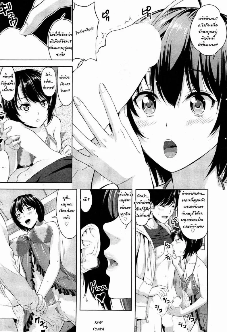 รักนี้เพื่อแทร็คเตอร์ [Takano Yuki] Tottemo Iitoko | My Incredibly Good Cousin (COMIC AUN 2015-02) หน้า 9