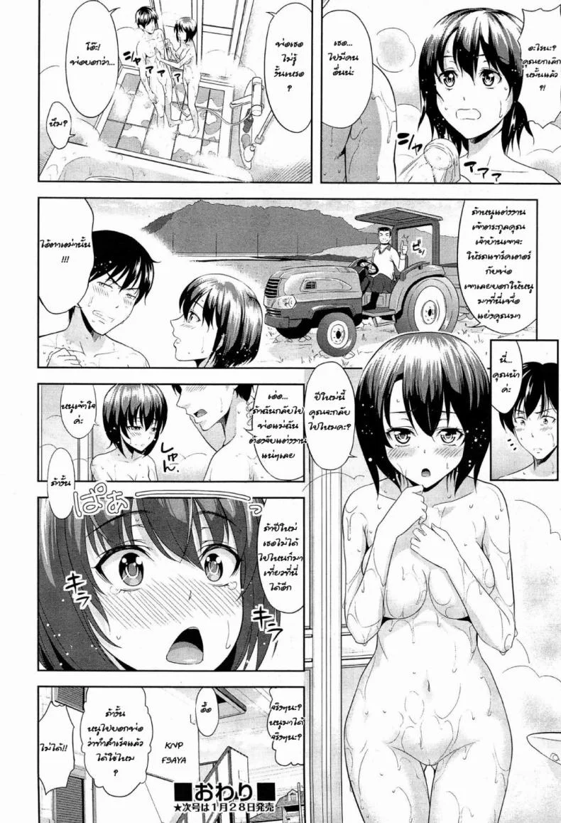 รักนี้เพื่อแทร็คเตอร์ [Takano Yuki] Tottemo Iitoko | My Incredibly Good Cousin (COMIC AUN 2015-02) หน้า 26