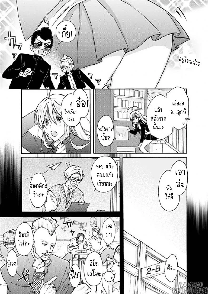 หัดเป็นสาว [Takao Yori] Nyotaika Yankee Gakuen ☆ Ore no Hajimete, Nerawaretemasu. หน้า 4