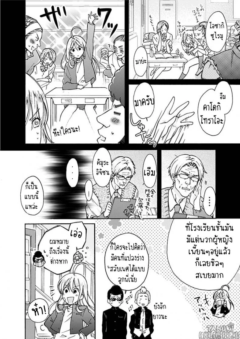 หัดเป็นสาว [Takao Yori] Nyotaika Yankee Gakuen ☆ Ore no Hajimete, Nerawaretemasu. หน้า 5