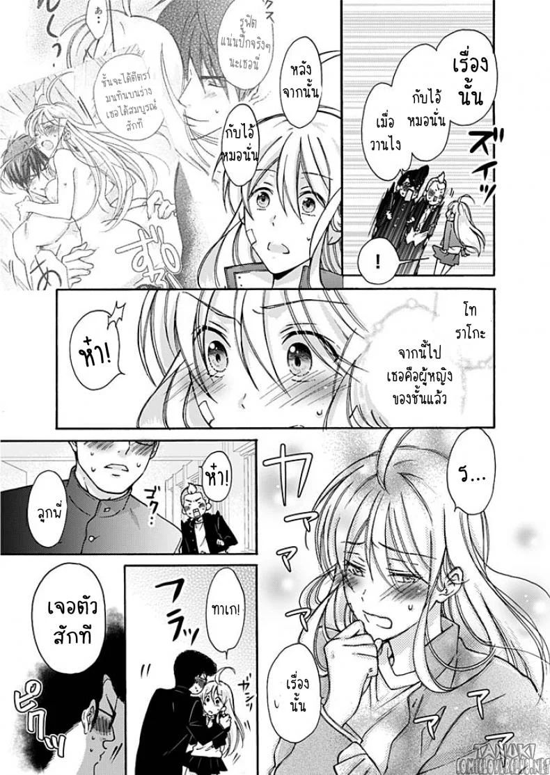 หัดเป็นสาว [Takao Yori] Nyotaika Yankee Gakuen ☆ Ore no Hajimete, Nerawaretemasu. หน้า 6