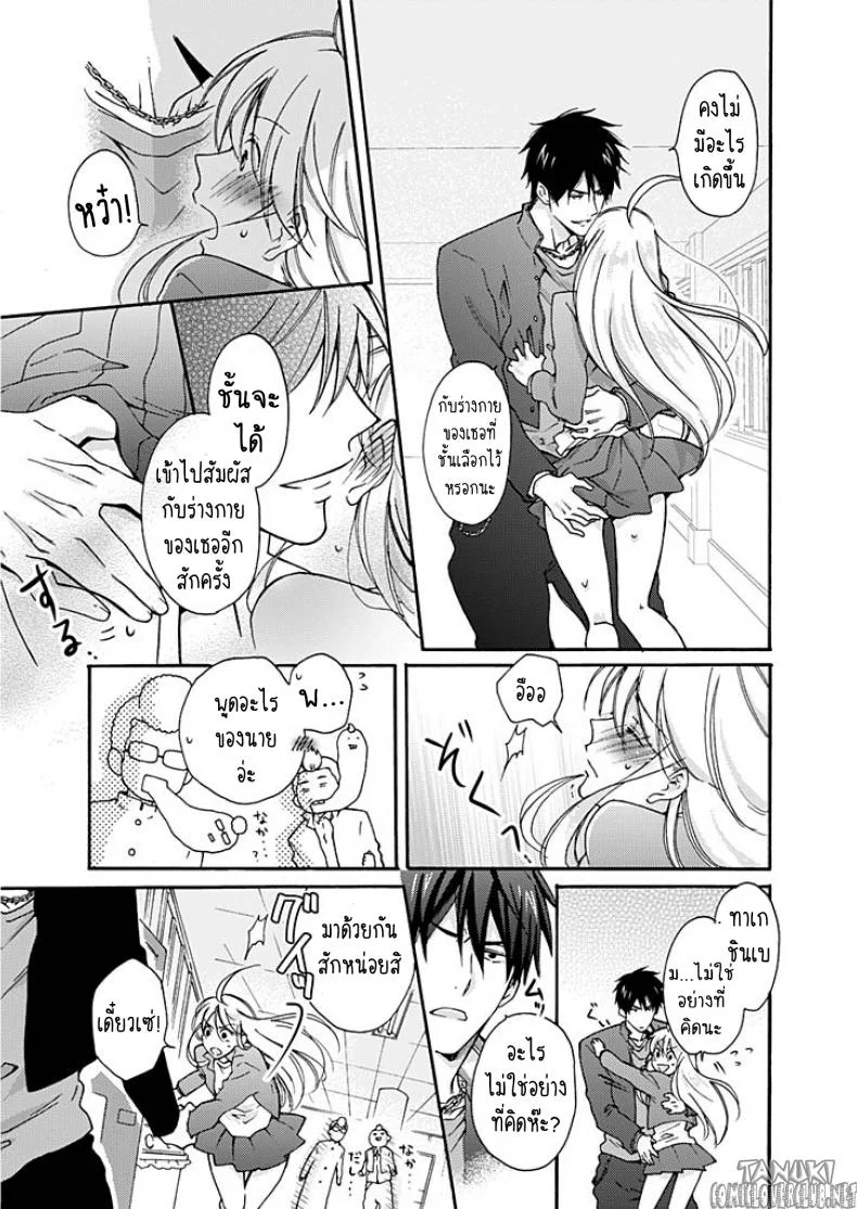 หัดเป็นสาว [Takao Yori] Nyotaika Yankee Gakuen ☆ Ore no Hajimete, Nerawaretemasu. หน้า 8