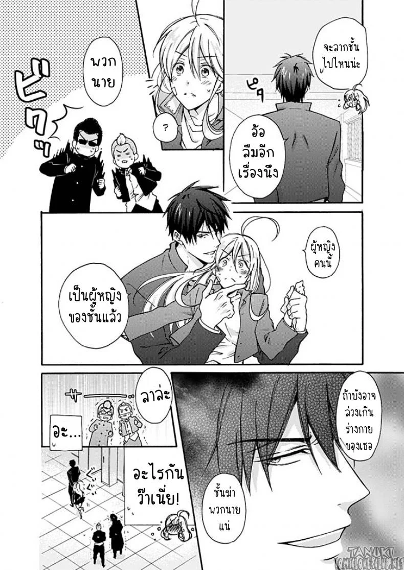 หัดเป็นสาว [Takao Yori] Nyotaika Yankee Gakuen ☆ Ore no Hajimete, Nerawaretemasu. หน้า 9