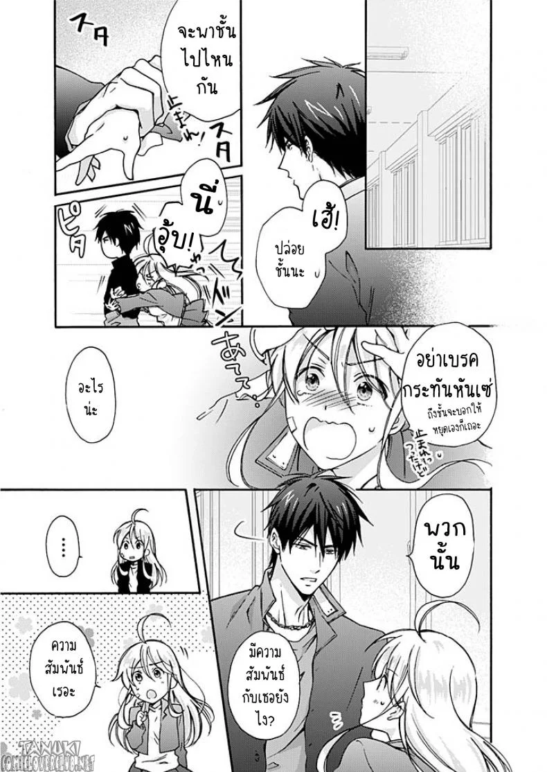 หัดเป็นสาว [Takao Yori] Nyotaika Yankee Gakuen ☆ Ore no Hajimete, Nerawaretemasu. หน้า 10