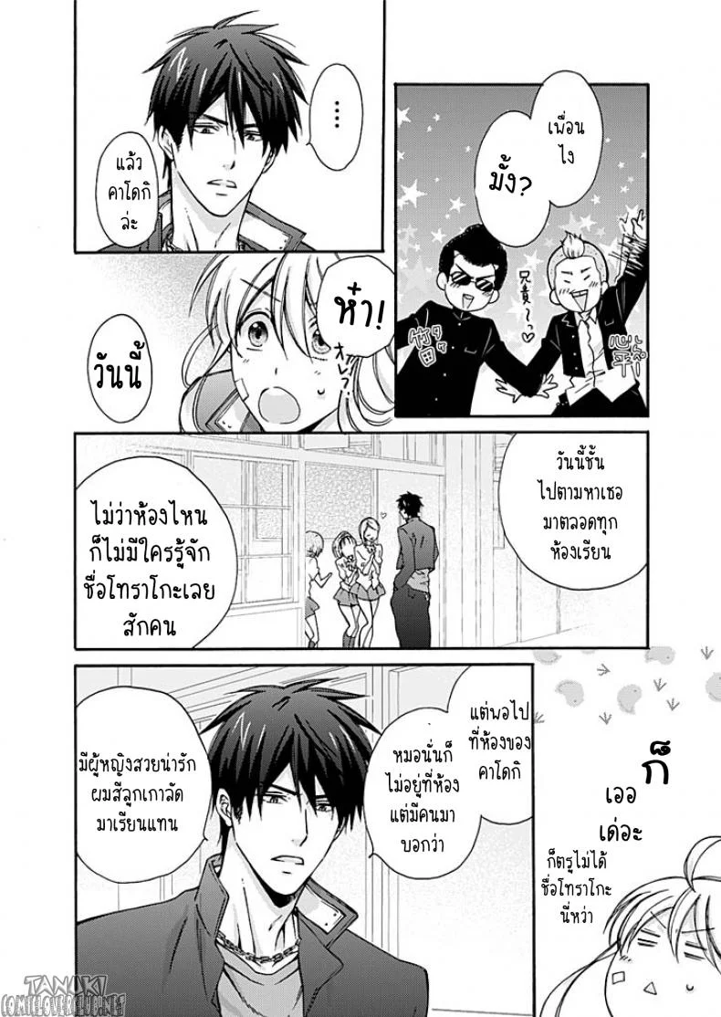 หัดเป็นสาว [Takao Yori] Nyotaika Yankee Gakuen ☆ Ore no Hajimete, Nerawaretemasu. หน้า 11