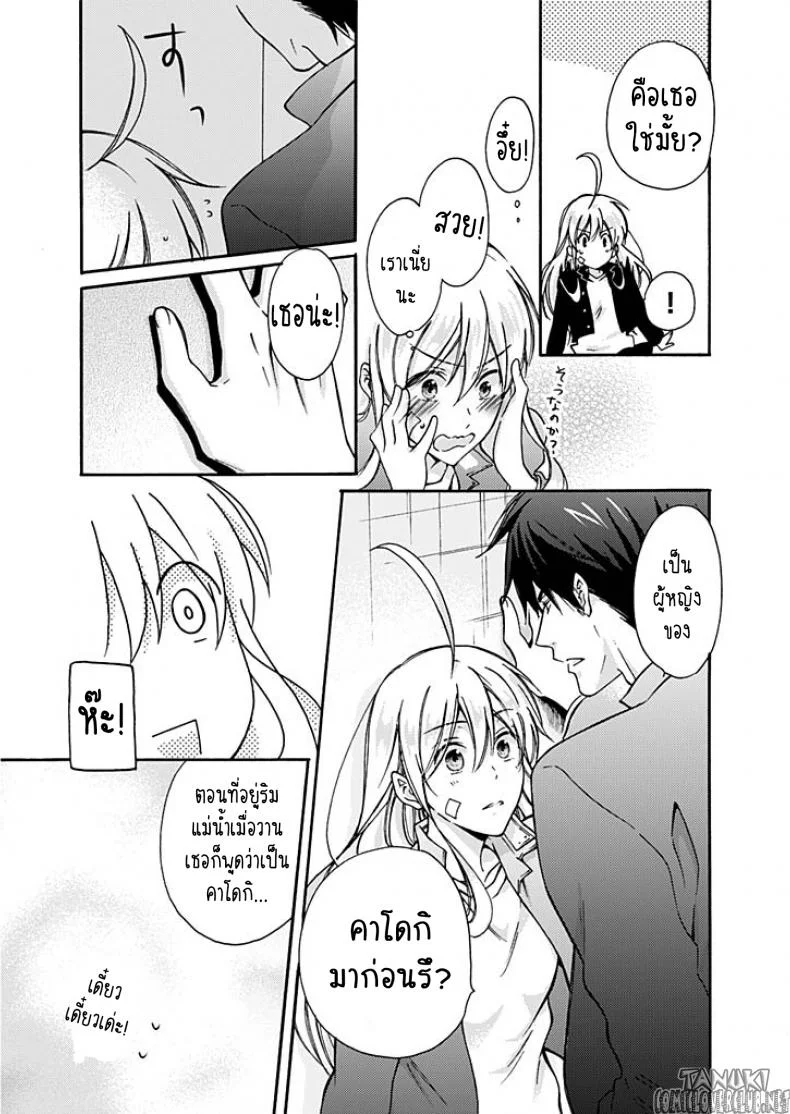 หัดเป็นสาว [Takao Yori] Nyotaika Yankee Gakuen ☆ Ore no Hajimete, Nerawaretemasu. หน้า 12