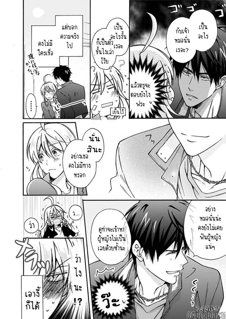 หัดเป็นสาว [Takao Yori] Nyotaika Yankee Gakuen ☆ Ore no Hajimete, Nerawaretemasu. หน้า 13