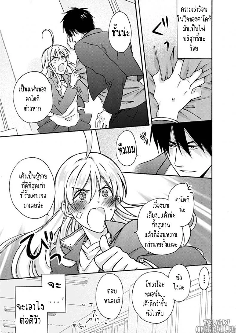 หัดเป็นสาว [Takao Yori] Nyotaika Yankee Gakuen ☆ Ore no Hajimete, Nerawaretemasu. หน้า 14