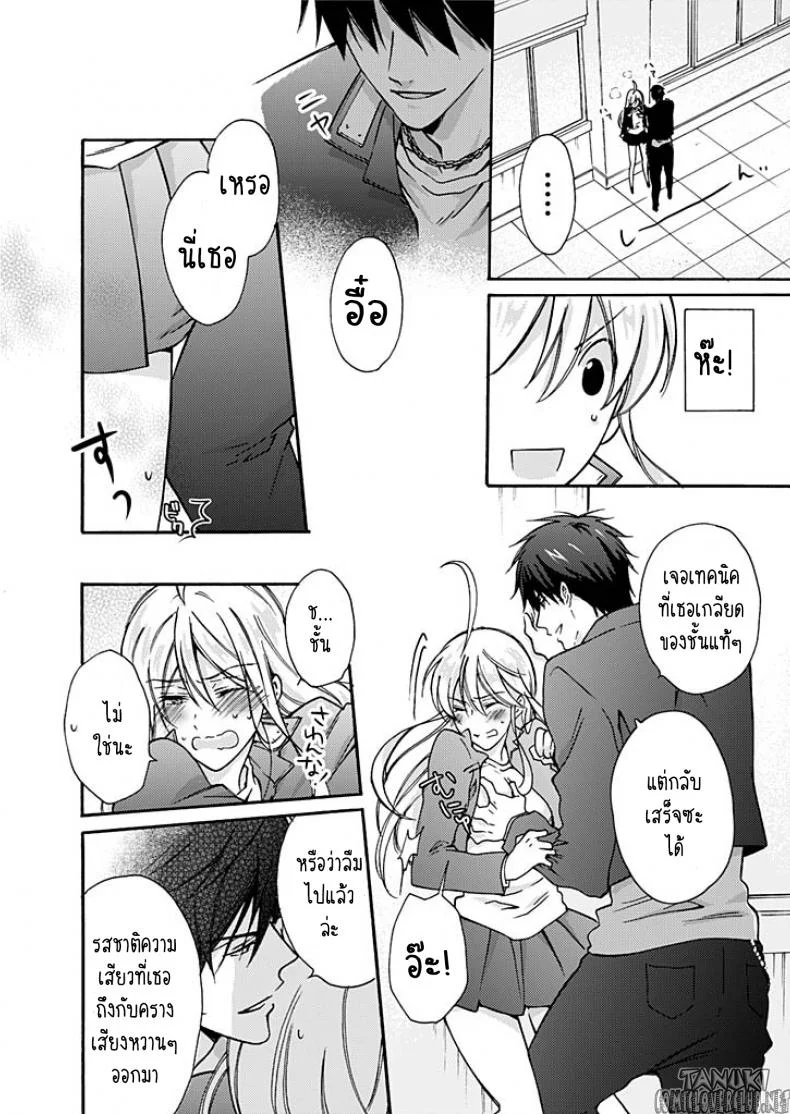 หัดเป็นสาว [Takao Yori] Nyotaika Yankee Gakuen ☆ Ore no Hajimete, Nerawaretemasu. หน้า 15