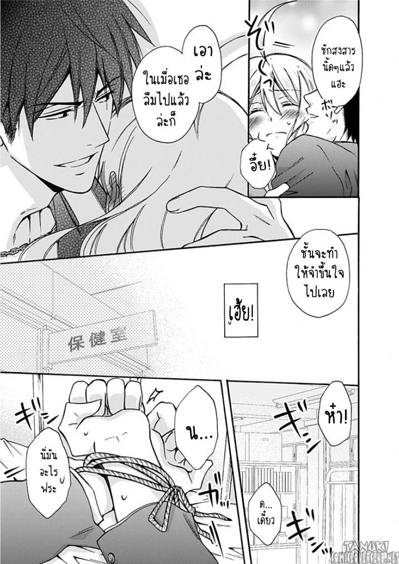 หัดเป็นสาว [Takao Yori] Nyotaika Yankee Gakuen ☆ Ore no Hajimete, Nerawaretemasu. หน้า 16
