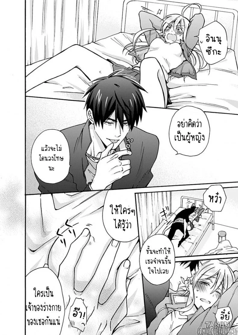 หัดเป็นสาว [Takao Yori] Nyotaika Yankee Gakuen ☆ Ore no Hajimete, Nerawaretemasu. หน้า 17