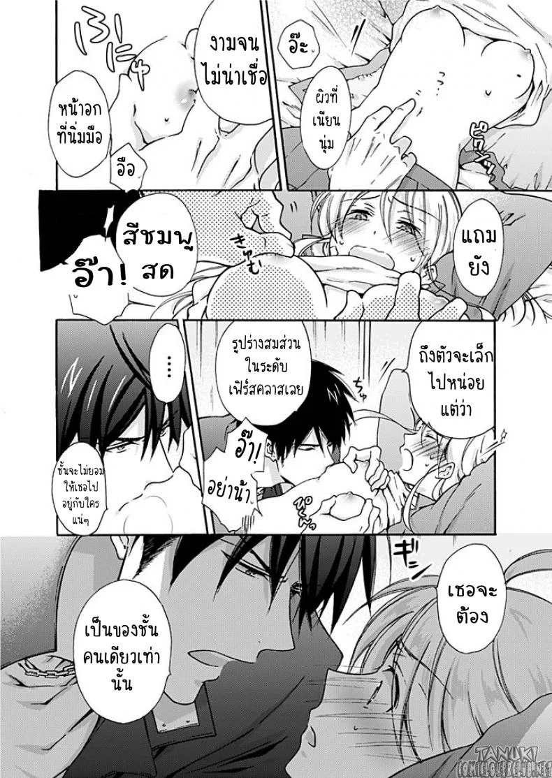 หัดเป็นสาว [Takao Yori] Nyotaika Yankee Gakuen ☆ Ore no Hajimete, Nerawaretemasu. หน้า 19