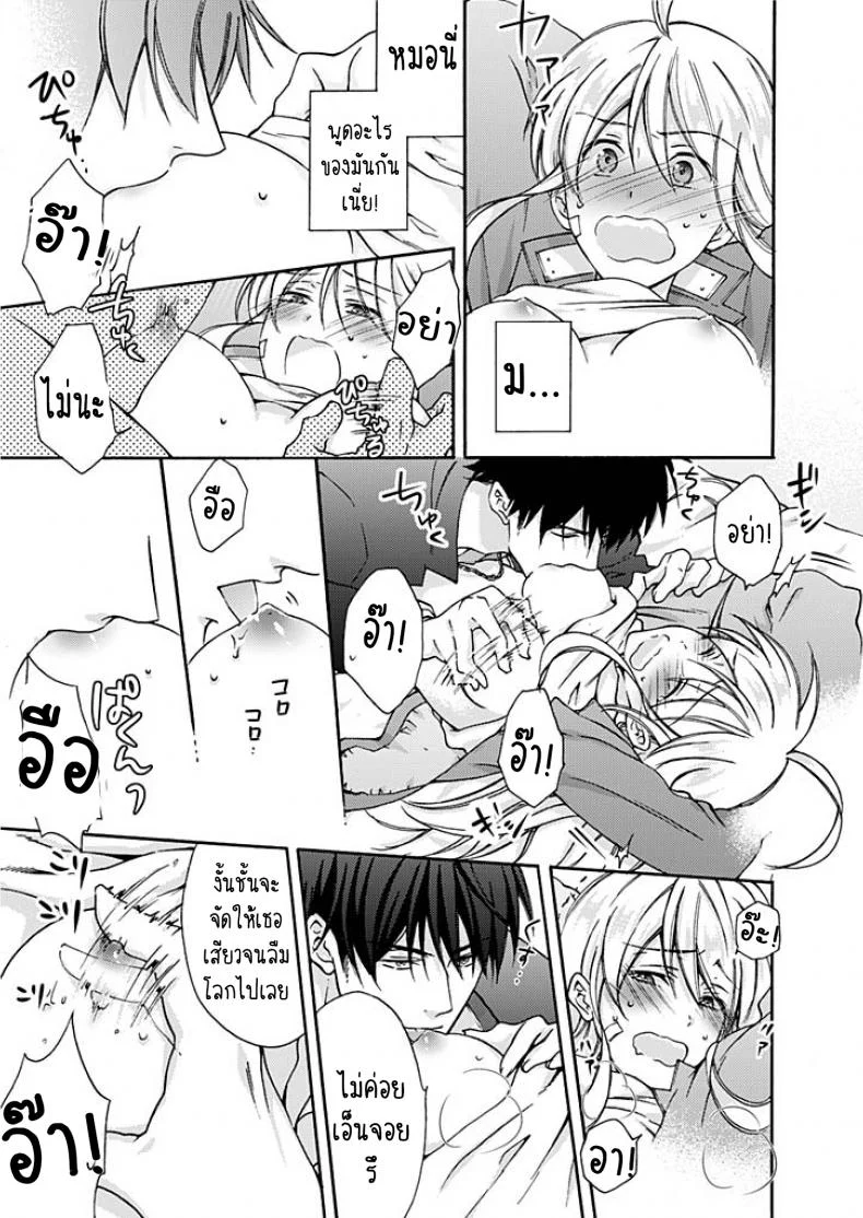 หัดเป็นสาว [Takao Yori] Nyotaika Yankee Gakuen ☆ Ore no Hajimete, Nerawaretemasu. หน้า 20