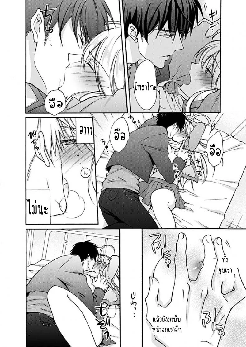 หัดเป็นสาว [Takao Yori] Nyotaika Yankee Gakuen ☆ Ore no Hajimete, Nerawaretemasu. หน้า 21
