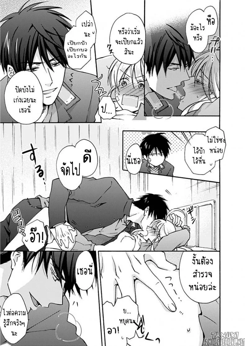 หัดเป็นสาว [Takao Yori] Nyotaika Yankee Gakuen ☆ Ore no Hajimete, Nerawaretemasu. หน้า 22