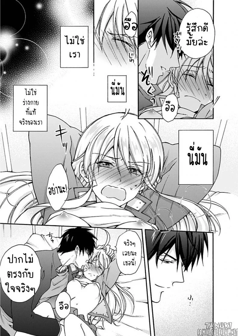 หัดเป็นสาว [Takao Yori] Nyotaika Yankee Gakuen ☆ Ore no Hajimete, Nerawaretemasu. หน้า 24