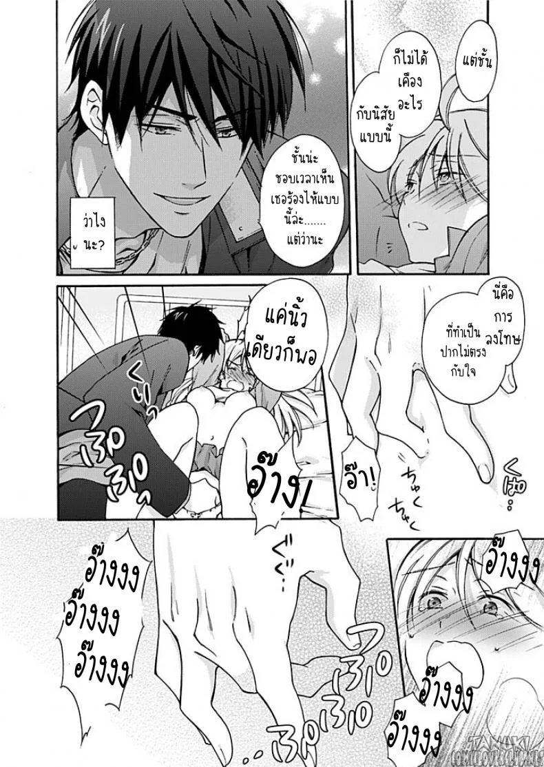 หัดเป็นสาว [Takao Yori] Nyotaika Yankee Gakuen ☆ Ore no Hajimete, Nerawaretemasu. หน้า 25