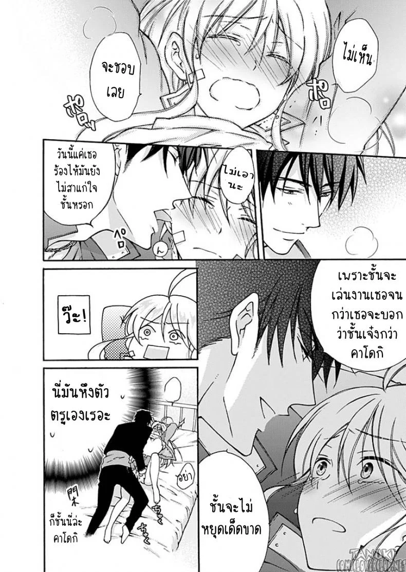 หัดเป็นสาว [Takao Yori] Nyotaika Yankee Gakuen ☆ Ore no Hajimete, Nerawaretemasu. หน้า 27