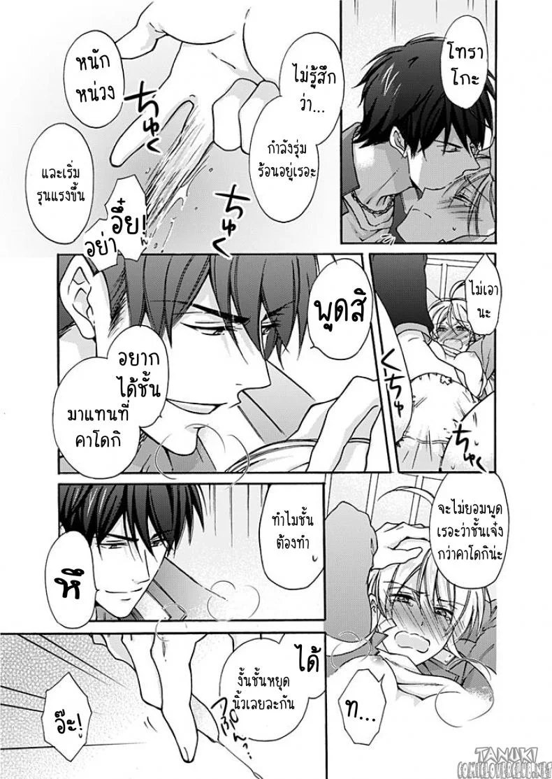 หัดเป็นสาว [Takao Yori] Nyotaika Yankee Gakuen ☆ Ore no Hajimete, Nerawaretemasu. หน้า 28