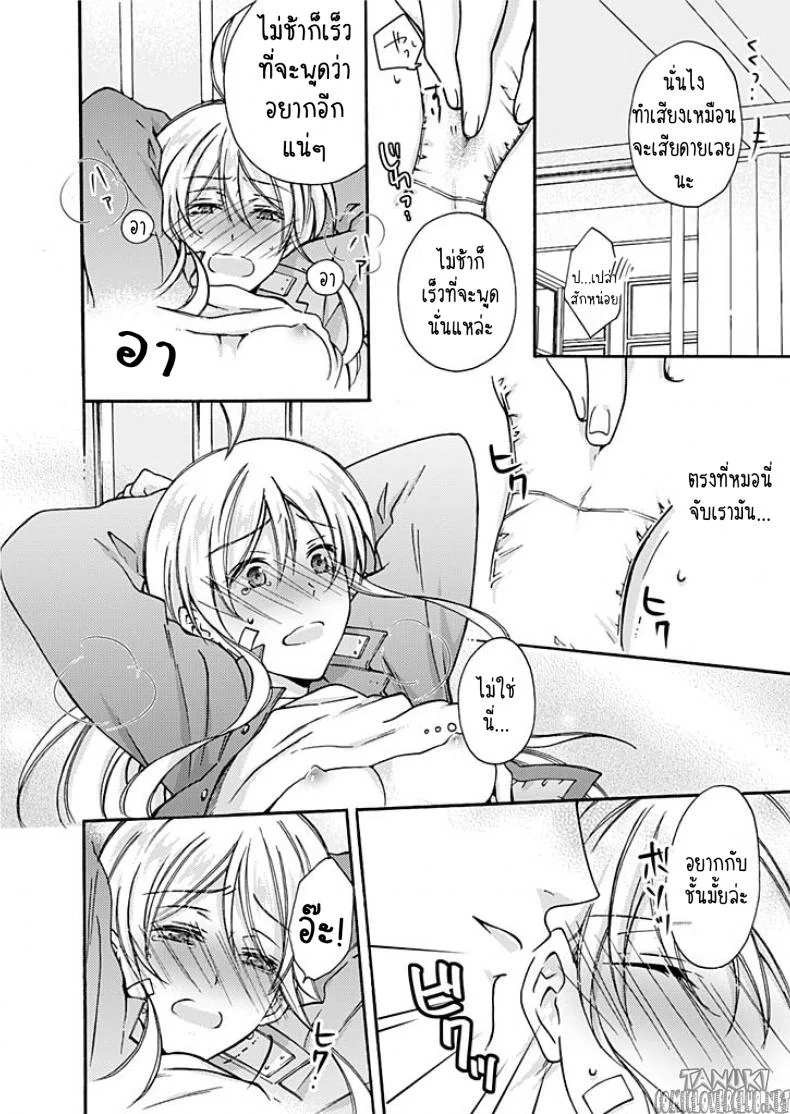 หัดเป็นสาว [Takao Yori] Nyotaika Yankee Gakuen ☆ Ore no Hajimete, Nerawaretemasu. หน้า 29