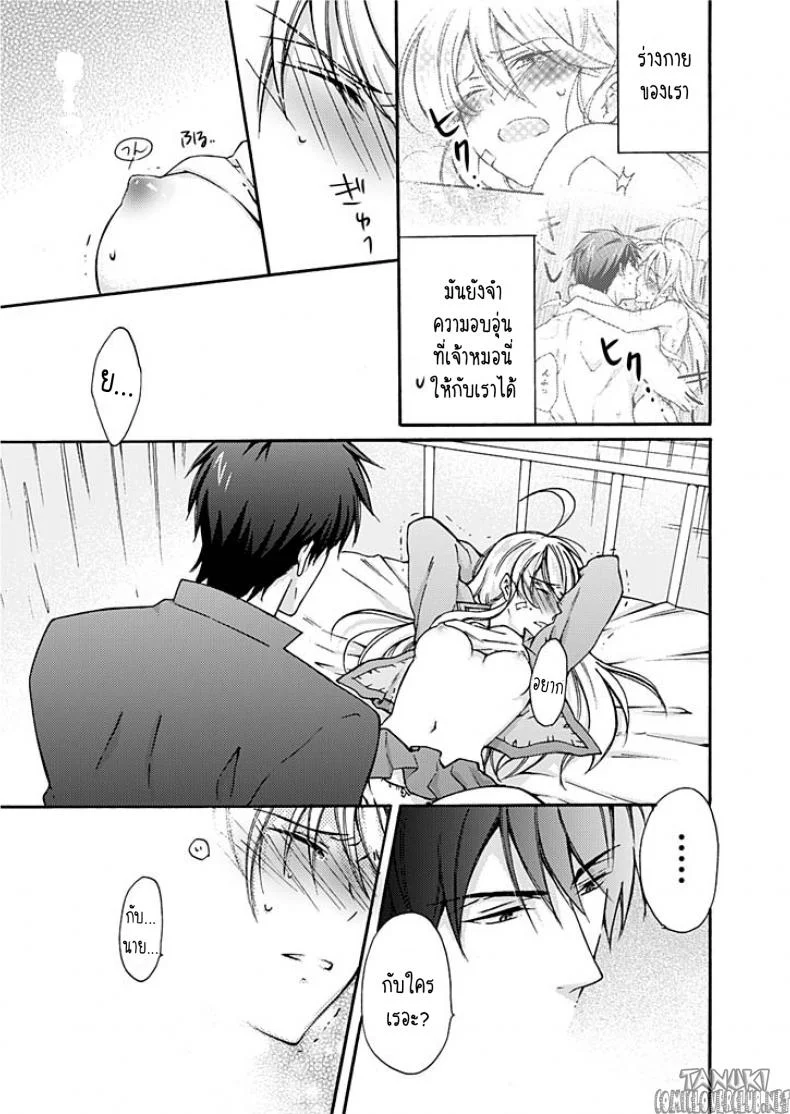 หัดเป็นสาว [Takao Yori] Nyotaika Yankee Gakuen ☆ Ore no Hajimete, Nerawaretemasu. หน้า 30