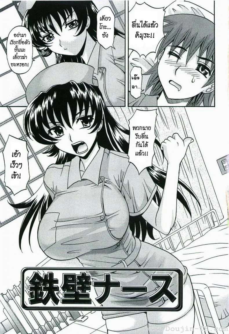พี่พยาบาล [Takaoka Motofumi] Impregnable Guard Nurse หน้า 5