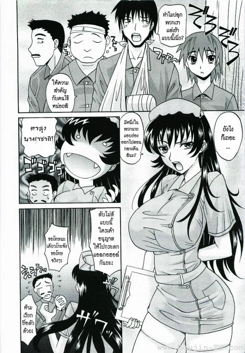 พี่พยาบาล [Takaoka Motofumi] Impregnable Guard Nurse หน้า 6