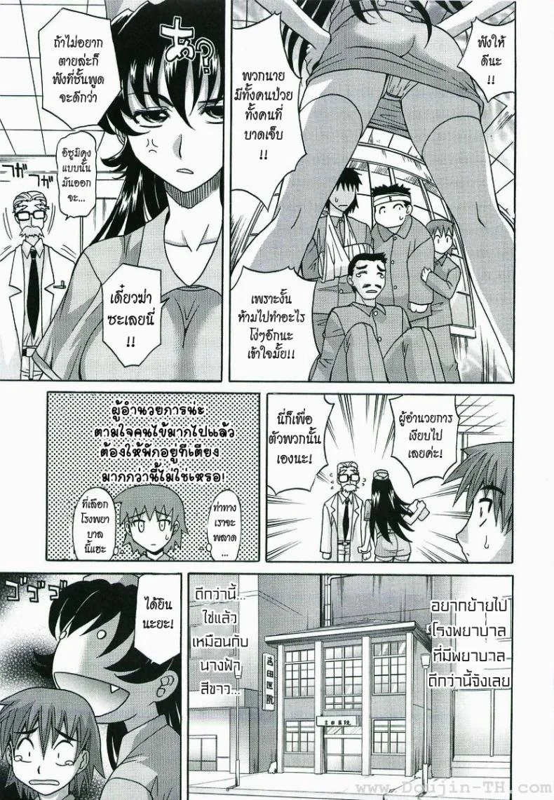 พี่พยาบาล [Takaoka Motofumi] Impregnable Guard Nurse หน้า 7