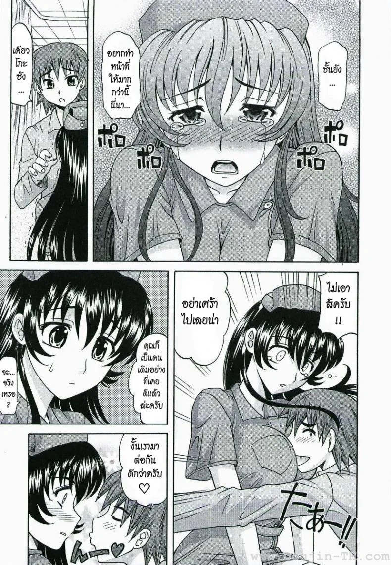 พี่พยาบาล [Takaoka Motofumi] Impregnable Guard Nurse หน้า 13