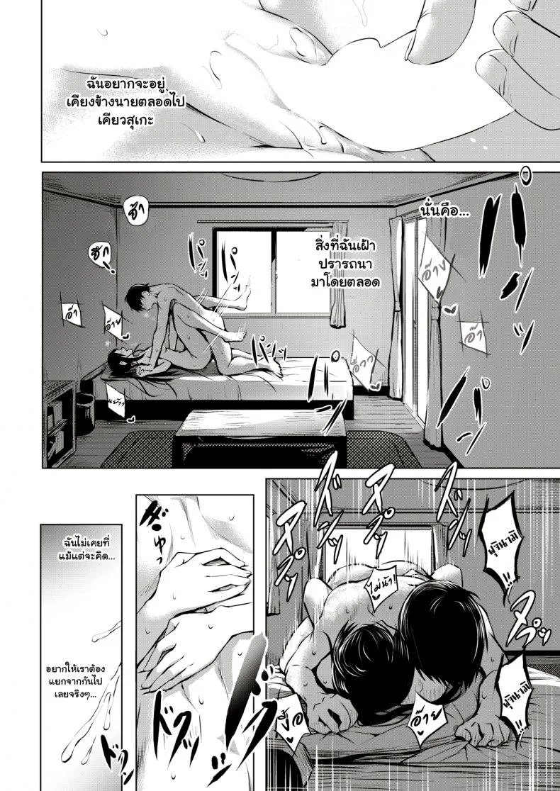เมื่อความฝันจบลง [Takashi] Yume no Owari | When The Dream End (COMIC Kairakuten 2018-12) หน้า 10