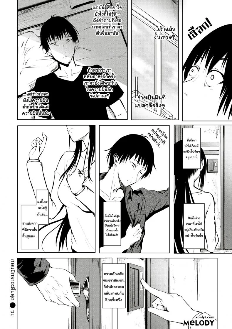 เมื่อความฝันจบลง [Takashi] Yume no Owari | When The Dream End (COMIC Kairakuten 2018-12) หน้า 16