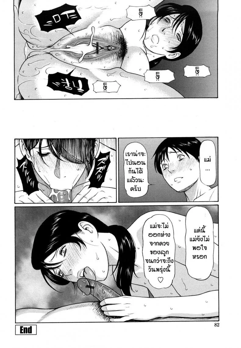 หลุมรักผิดศัลธรรม [Takasugi Kou] Aigan Mesu Haha หน้า 8