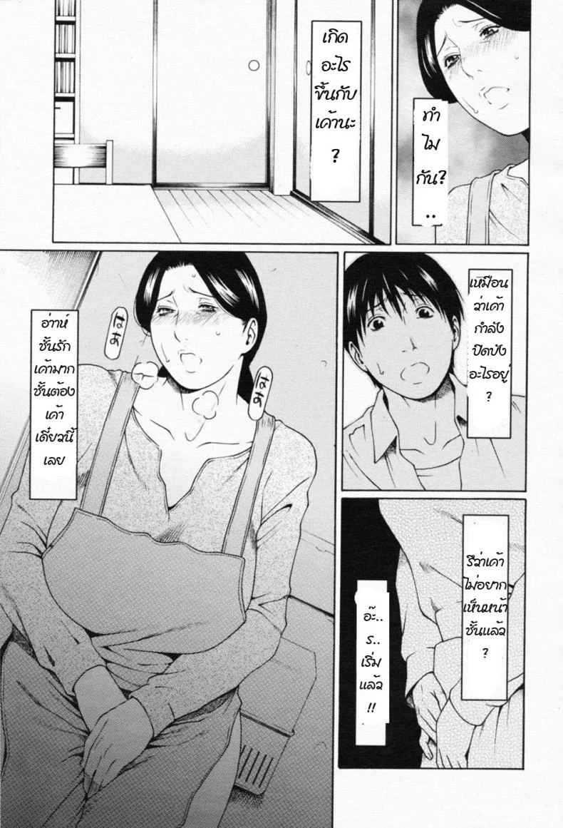 เรื่องนี้แม่ช่วยได้ [takasugi kou] Catching Mom หน้า 4
