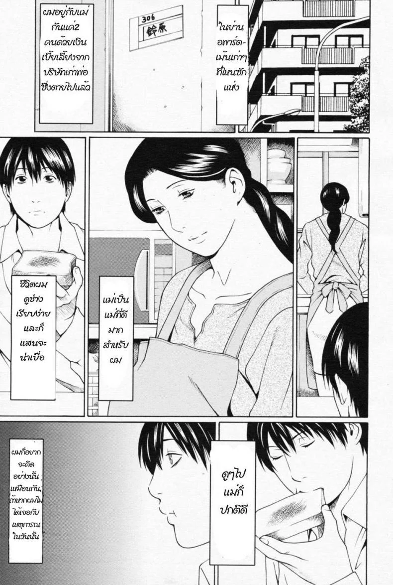 เรื่องนี้แม่ช่วยได้ [takasugi kou] Catching Mom หน้า 18