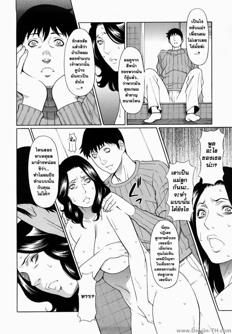คำสั่งของลูกชาย [Takasugi Kou] Kindan No Haha-Ana | Immorality Love-Hole (Decensored) หน้า 7