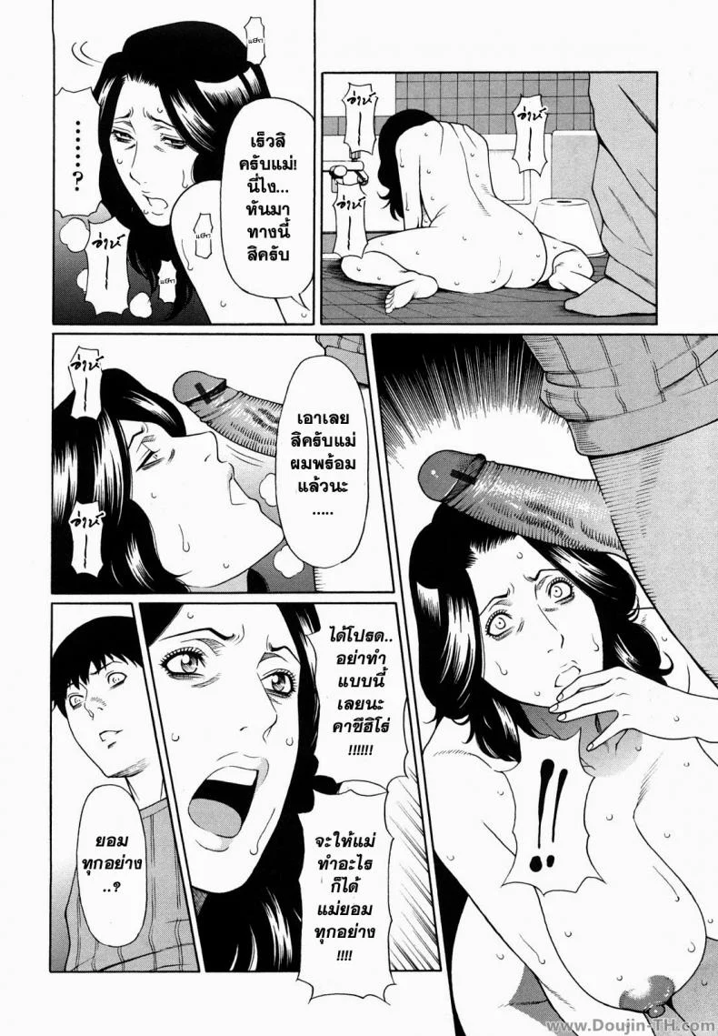 คำสั่งของลูกชาย [Takasugi Kou] Kindan No Haha-Ana | Immorality Love-Hole (Decensored) หน้า 9
