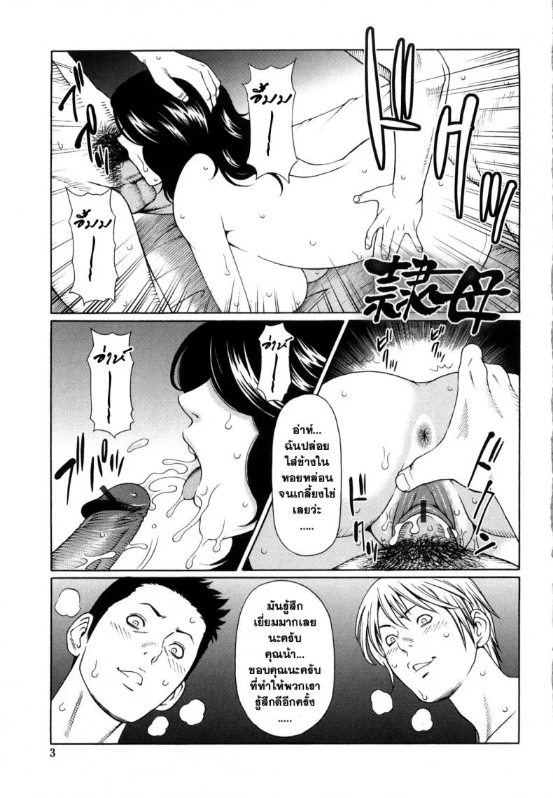 การบังคับของลูกชาย [Takasugi Kou] Kindan no Haha-Ana - Immorality Love-Hole Only หน้า 5