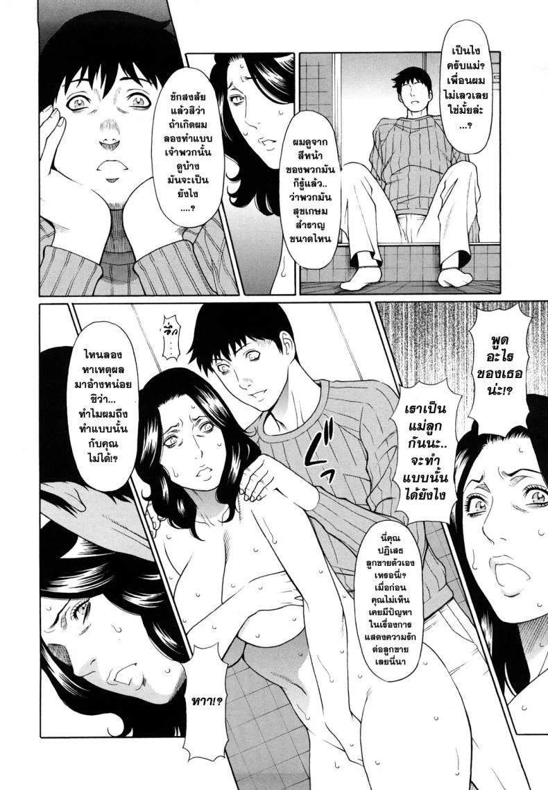 การบังคับของลูกชาย [Takasugi Kou] Kindan no Haha-Ana - Immorality Love-Hole Only หน้า 10