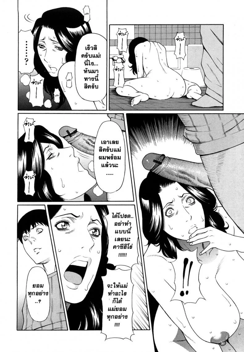 การบังคับของลูกชาย [Takasugi Kou] Kindan no Haha-Ana - Immorality Love-Hole Only หน้า 12