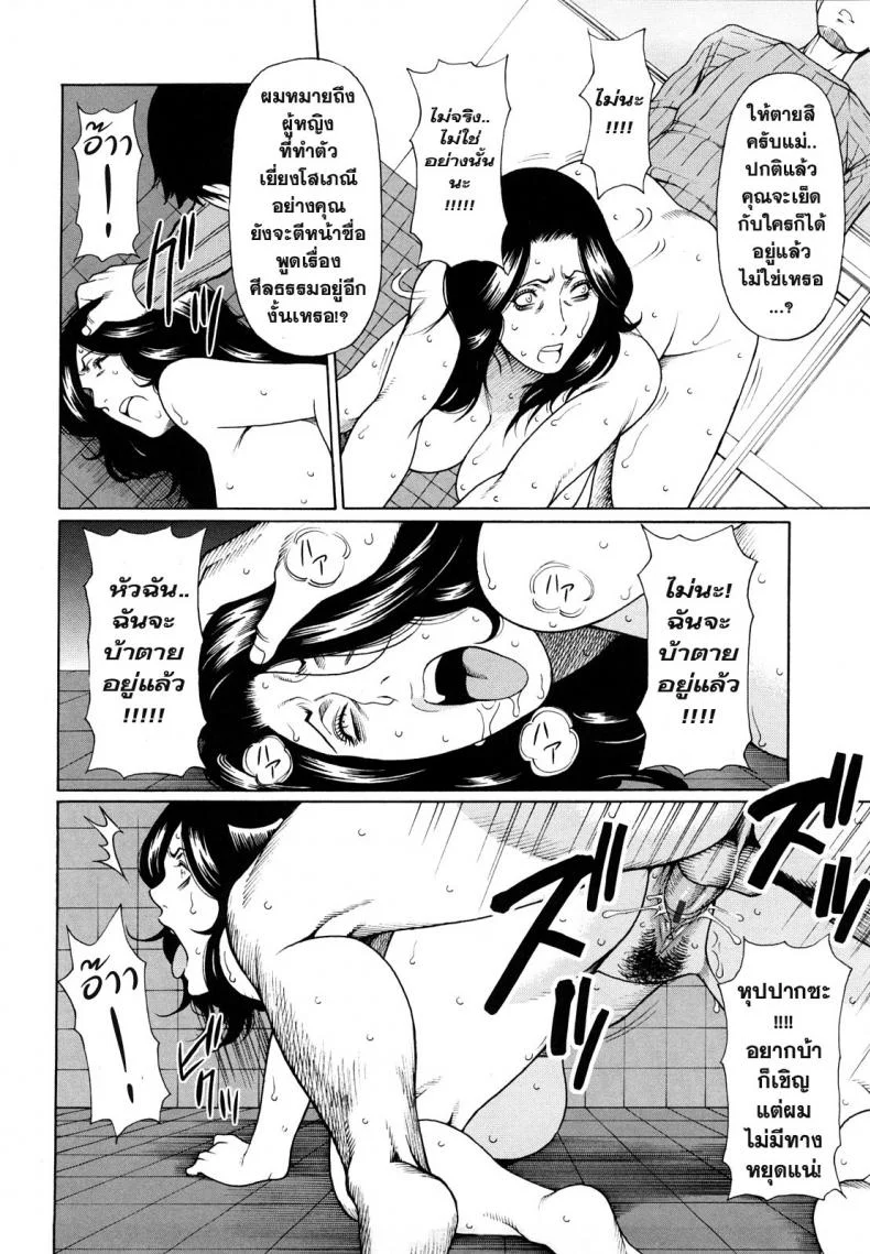 การบังคับของลูกชาย [Takasugi Kou] Kindan no Haha-Ana - Immorality Love-Hole Only หน้า 18