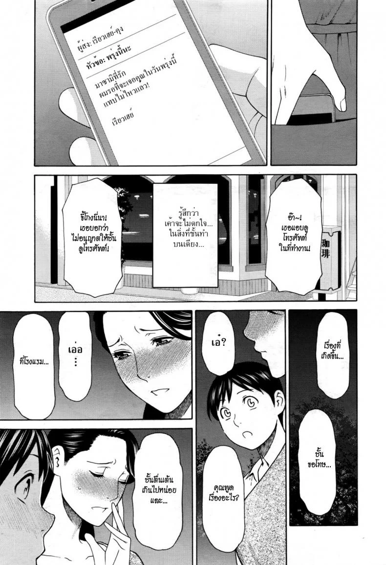 เสียวจริงจัง ดังเหลือเกิน [takasugi kou] Masumi-san wa Sokunengata หน้า 7