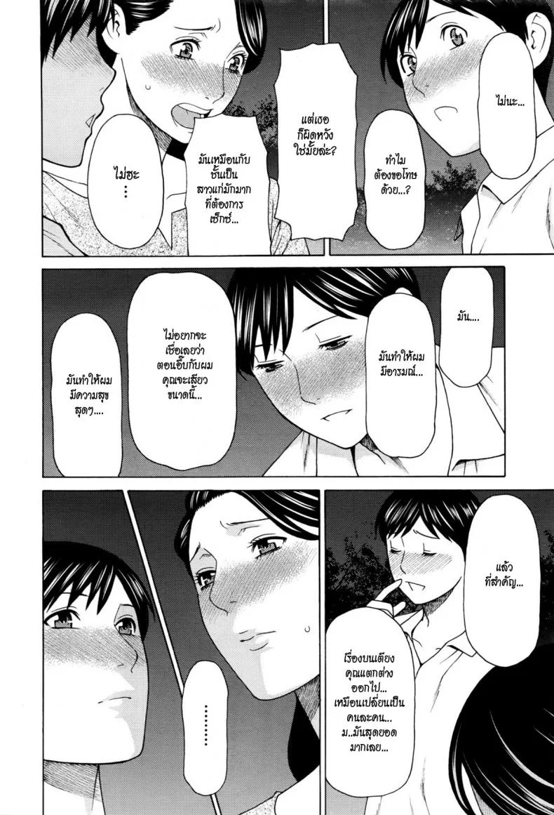 เสียวจริงจัง ดังเหลือเกิน [takasugi kou] Masumi-san wa Sokunengata หน้า 8