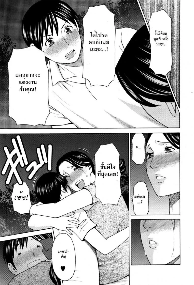 เสียวจริงจัง ดังเหลือเกิน [takasugi kou] Masumi-san wa Sokunengata หน้า 9