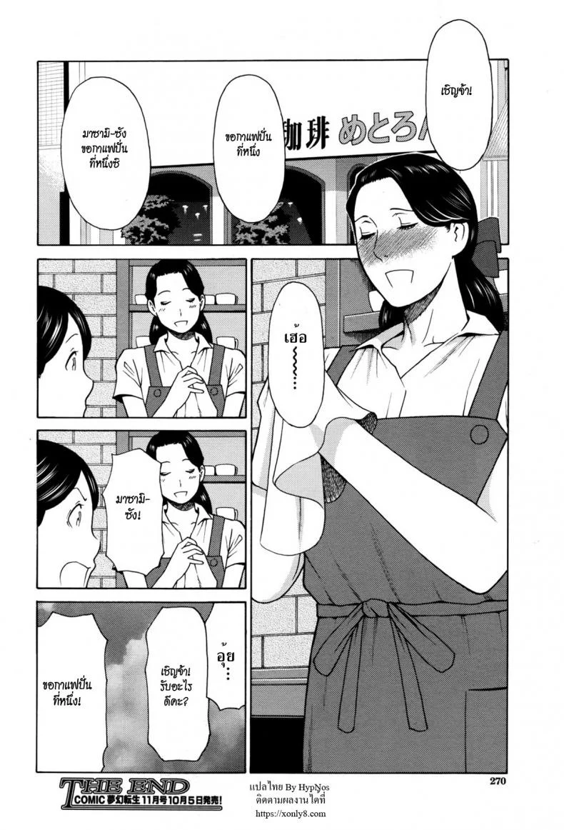 เสียวจริงจัง ดังเหลือเกิน [takasugi kou] Masumi-san wa Sokunengata หน้า 22