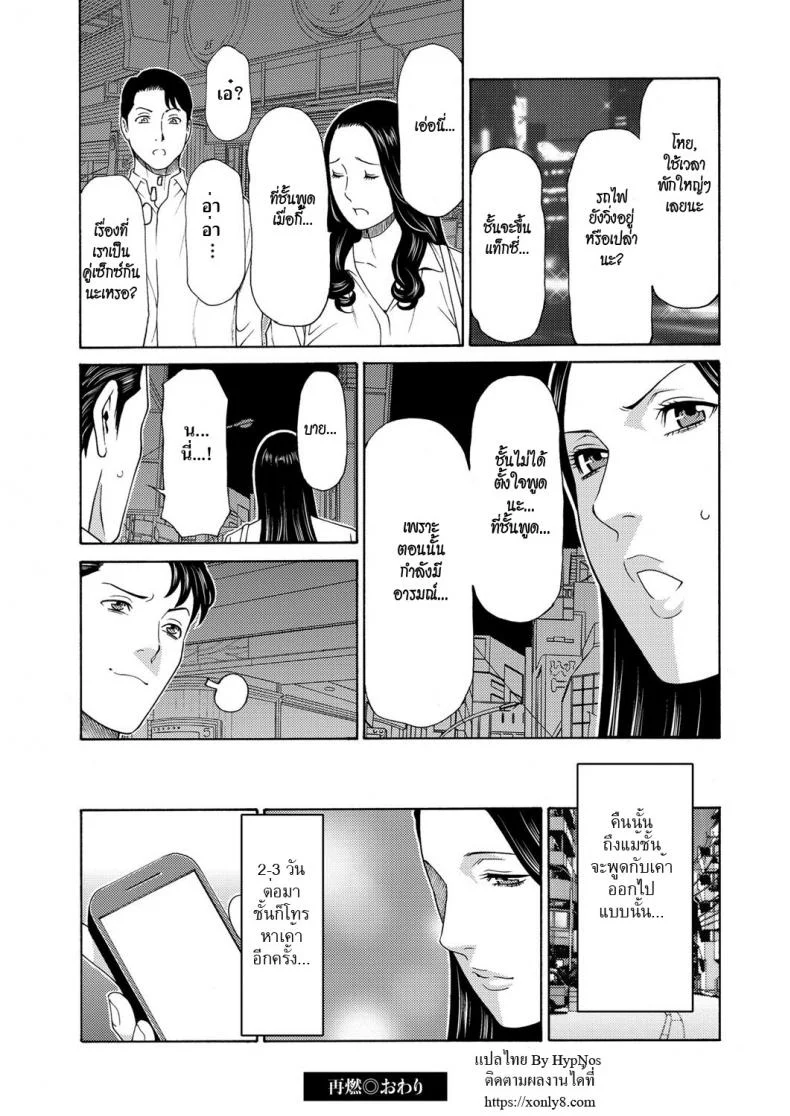 ติดใจของแฟนเก่า [takasugi kou] Sainen - Exacerbation หน้า 16