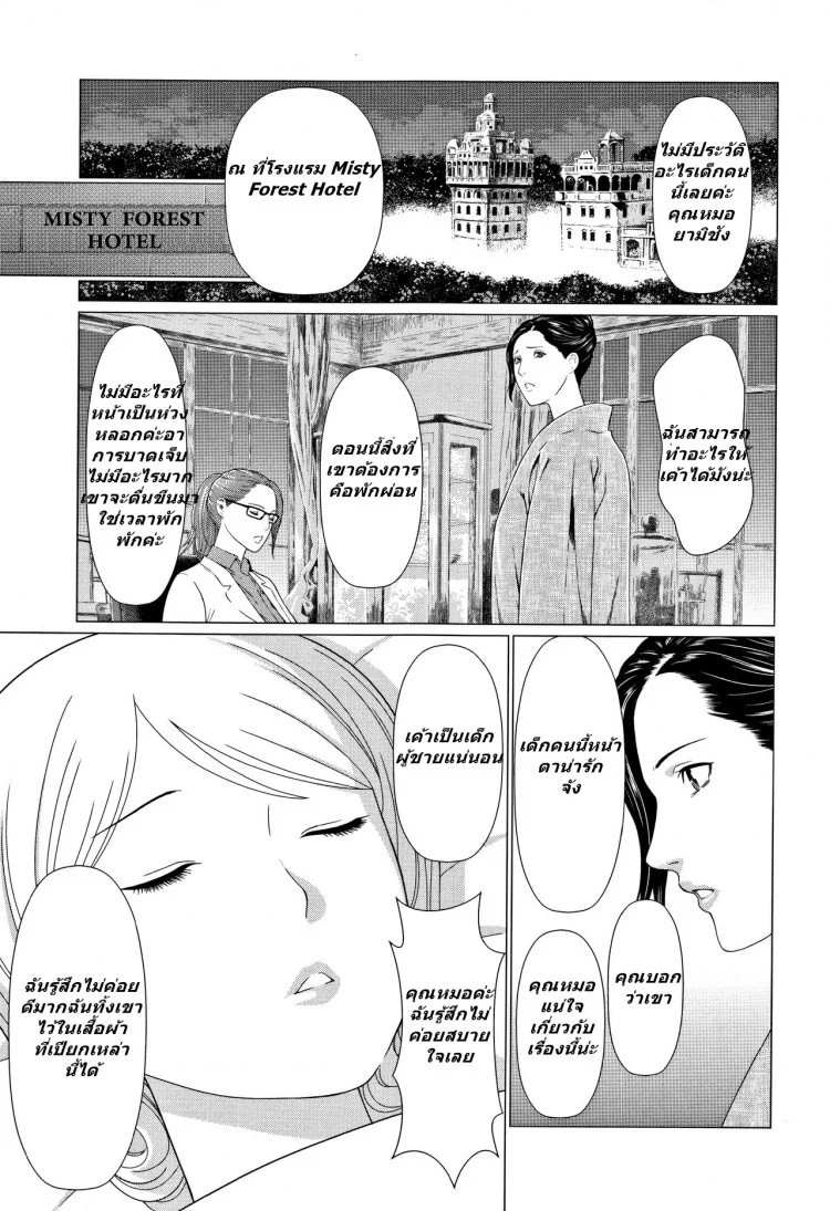 โรงแรมฮาเร็ม [Takasugi Kou] Shinmurou Kitan | Mysthaven Ch.1 (Action Pizazz 2017-05) หน้า 5